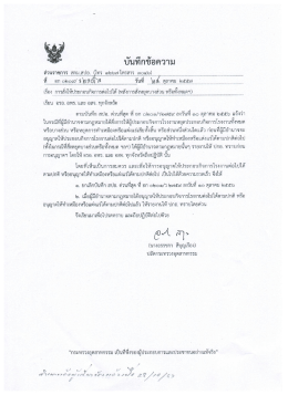บบทกขอความ - กระทรวงอุตสาหกรรม