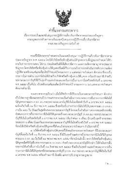 คำชี้แจงกรมสรรพากร ตามประมวลรัษฎากร (ฉบับที่ ๕)