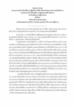 Page 1 สรุปผลการประชุม คณะอนุกรรมาธิการขับเคลื่อนการปฏิรูปกิจการ
