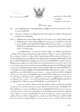 Page 1 สิงหาคม ๒๕๕๙ เรือง แนวทางปฏิบัติเพื่อเร่งรัดการจัดหาพัสดุก่อน