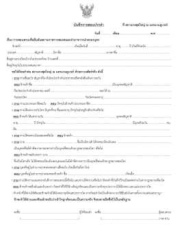 บันทึกการสอบปากคำ - Royal Thai Consulate