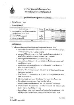 Page 1 คุณลกษณะเฉพาะ มหาวิทยาลัยเทคโนโลยีราชมงคลล้านนา or =# or