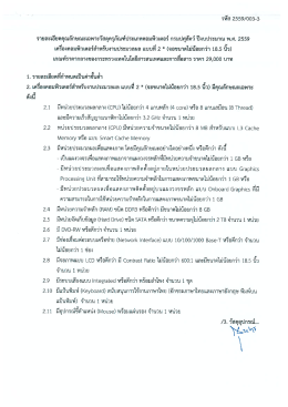 จอขนาดไม่น้อยกว่า 18.5 นิ้ว - ศูนย์เทคโนโลยีสารสนเทศและการสื่อสาร กรม