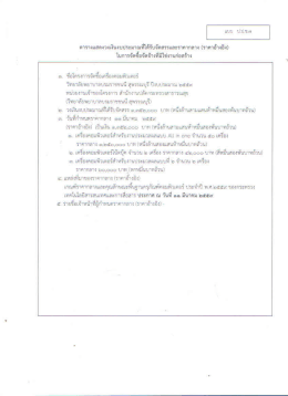 ประกาศและเอกสารแนบท้าย - วิทยาลัยพยาบาลบรมราชชนนี สุพรรณบุรี