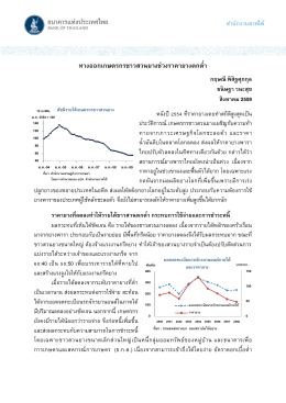 ทางออกเกษตรกรชาวสวนยางช่วงราคายางตกต่า