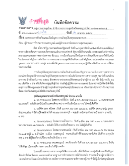Page 1 Page 2 Page 3 Page 4 - જી. - * ขณะปฏิบัติงาน กรณีเดินทางไป