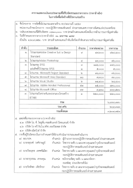 ตารางแสดงวงเงินจุ๊บประมาณทีได้รับจัดสรรเเลà