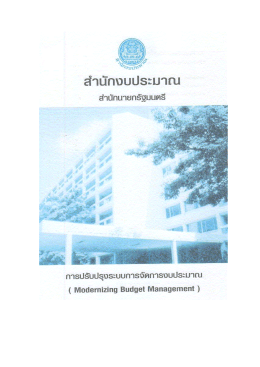 ระบบงบประมาณแบบมุ่งเน้นผลงานตามยุทธศาสตร์ (SPBB)