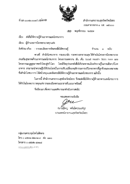 Page 1 Page 2 รายละเอียตการจัดสรรสีอให้ความรู้ โรงพยาบาล ยโสธร โรง