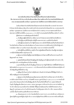 ประกาศเชิญชวนเรื่อง และนวัตกรรม แขวงคลองเตยเหนือ เขตวัฒนา