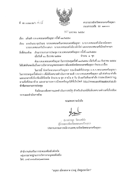 แจ้งมติ ก.ท.จ.พระนครศรีอยุธยา ครั้งที่ 13/2558 วันที่ 30 ธันวาคม 2558
