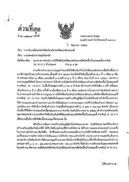 การปรับเปลี่ยนชนิดวัคซีนป้องกันโรคไข้สมองอักเสบเจอี