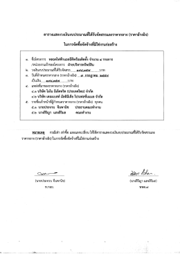 จัดซื้อหลอดไฟฟ้าแอลอีดีพร้อมติดตั้ง ราคากลางจำนวน 198357 บาท ยื่น