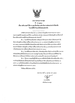 ประกาศกรมการกงสุล ที่ 1/2559 เรื่อง หลักเกณฑ์