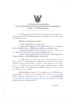 Page 1 ประกาศโรงเรียนอนุบาลเทศบาลตำบลเมืองคง = Fº