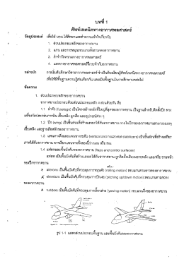 ศัพท์เทคนิคช่างอากาศ (ภาษาอังกฤษ)