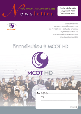 ช่อง “9 MCOT HD”
