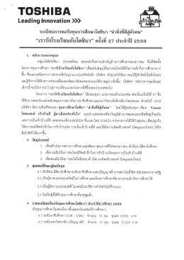 ระเบียบทุนโตชิบา