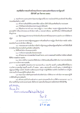สรูปข้อสังการของหัวหบ้าคณะรักษาความลงบแห่งà