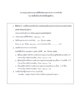 ในการจัดซือจัดจ้างเจ้าทบ้าทีเพือปฏิบัติงาน