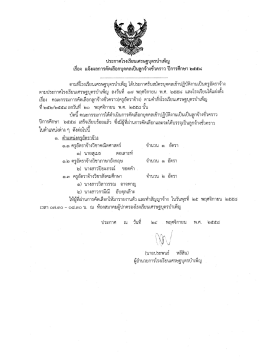 ประกาศโรงเรียนเศรษฐบุตรบ้าเพ็ญ