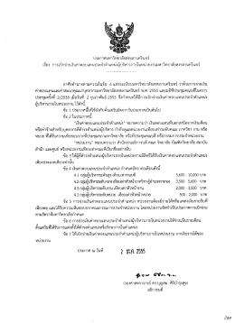 ค่าตอบแทบเเละค่าสมบาคุณเเค่บุคลากรมทาวิทยาà