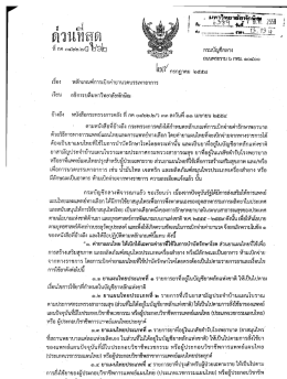 หลักเกณฑ์การเบิกค่านวดบรรเทาอาการ