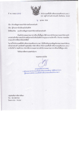 สําบกงาบเขตพบทการศกษาประถมศึกษาบาบ เขต 2