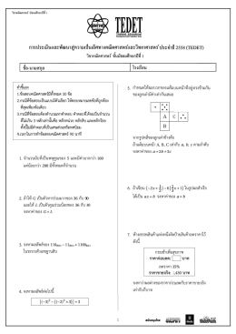 การประเบินเเละพัฒบาสู่ความเป็นเลิศทางคณิตศà