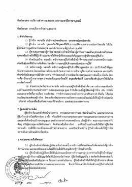 ข้อกําหนดการบริการทําความสะอาด อาคารมหาธิรร - Kaze