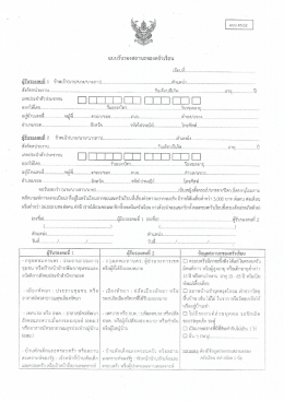 ผ้รับรองคนบึ 1 ข้าพเจ้า(บาย/ขาง/บางสาว)..._.._..._..._......
