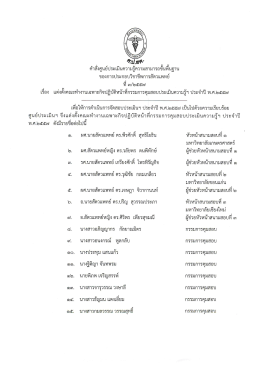 คำสั่ง 3/2557 เรื่อง ประจำปี 2557