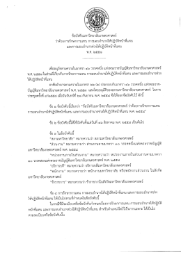 ข้อบังคับมหาวิทยาลัยเกษตรศาสตร์ ว่าด้วยการรักษาการแทน การมอบอำนาจ