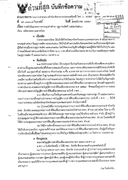 [09/04/59] ค่าเช่าที่ดินเพื่อเกษตรกรรม