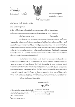 โครงการ"รักน้ำ รักป่า รักษาแผ่นดิน"