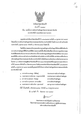 คำสั่ง - สำนักบริหารและพัฒนาวิชาการ