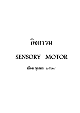 SENSORY MOTOR