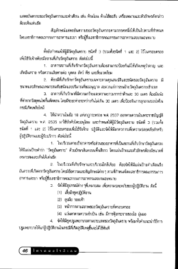 Page 1 แสดงอันตรายของวัตถุอันตรายและคำเตือน เช่น ห้ามโยน ห้ามใช้