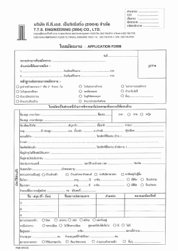 Page 1 บริษัท ที.ที.เอส. เอ็นจิเนียริ่ง (2004) จำกัด | หมพื้นี้างาน T.T.S.