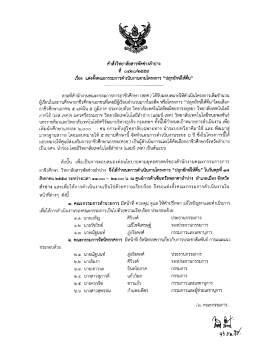 แต่งตั้งคณะกรรมการดำเนินงานตามโครงการ ปลุกยักษ์ให้ตื่น