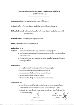 โครงการตรวจคัดกรองมะเร็งเต้านม/ปากมดลูก