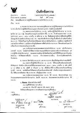 Page 1 เรียน จก.กช. ๑. หน.ผธก.กช./หน.บก.กช. รายงานขออนุมัติแนวทาง