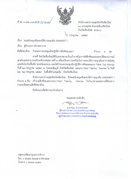 หนังสือขอสนับสนุนทีม - สำนักงานสาธารณสุขจังหวัดเชียงใหม่