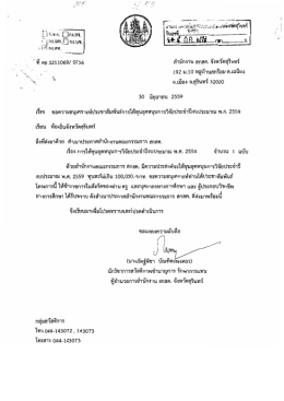 พ.ศ.2559 - สำนักงานส่งเสริมการปกครองท้องถิ่นจังหวัดสุรินทร์