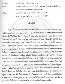 Page 1 ปัญหาพิเศษ : ภาคเรียนที่ 2 ปีการศึกษา 2545 ชื่อเรือง : การศึกษา