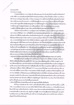 นโยบาย PEA Rebranding