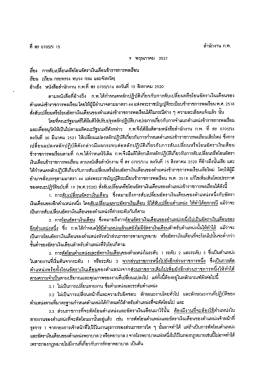 น้อง การลับเปลยนหรอโอนอตราเงนเดอนขาราชการพล