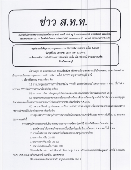 สมาคมลับบิบาตเทศบาลแห่งประเทศไทย (สผ่ทบ่ทท่)