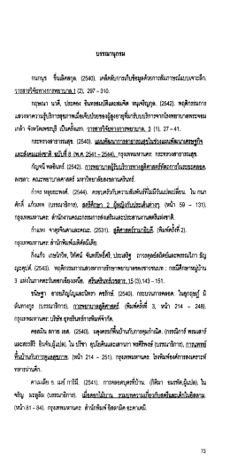 กนกนุช ชีนเลิกสกุล. (2ถ้ํ0). เคล็ดลับการเก็บข้อมà