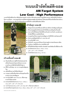 AM Target System Brochure, Thai
